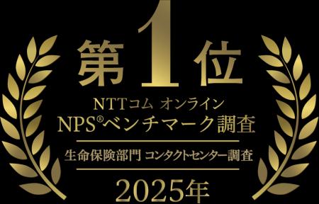 ソニー生命、NTTコム オンライン NPS(R)ベンチマーク ソニー生命、NTTコム オンライン NPS(R)ベンチマーク