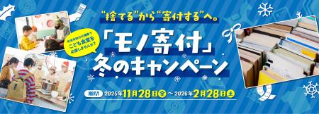 ”捨てる”から”寄付する”へ 年末年始の大掃除でこども ”捨てる”から”寄付する”へ 年末年始の大掃除でこども