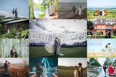 「運命のロケ」は全38箇所 / 88シチュエーション。北 「運命のロケ」は全38箇所 / 88シチュエーション。北