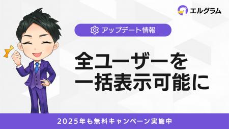 インスタ自動化システム「エルグラム」全ユーザーを一 インスタ自動化システム「エルグラム」全ユーザーを一