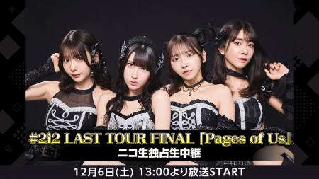 #2i2 LAST TOUR FINAL「Pages of Us」12/6(土)13:00~ #2i2 LAST TOUR FINAL「Pages of Us」12/6(土)13:00~