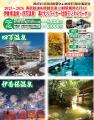 東武東上線と伊香保・四万温泉までの高速バスがセット 東武東上線と伊香保・四万温泉までの高速バスがセット