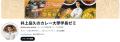 【勢力図から見る、カレー業界のバランス】あなたはい 【勢力図から見る、カレー業界のバランス】あなたはい