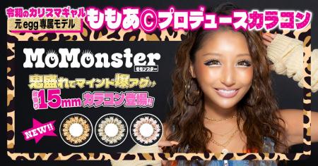 元egg専属モデル「ももあ」プロデュース!平成に一世 元egg専属モデル「ももあ」プロデュース!平成に一世