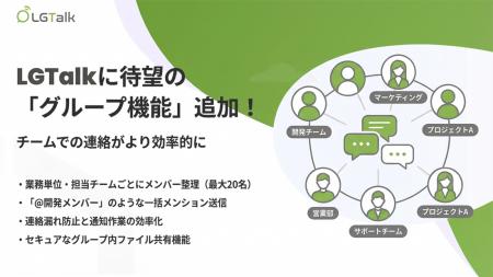 【新機能リリース】LGTalk<エルジートーク>にグルー 【新機能リリース】LGTalk<エルジートーク>にグルー