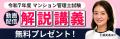 2025年度(令和7年度)マンション管理士試験【解答速 2025年度(令和7年度)マンション管理士試験【解答速