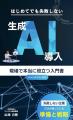 AIは“思考を拡張する最高のバディ”『はじめてでも失敗 AIは“思考を拡張する最高のバディ”『はじめてでも失敗