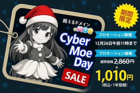 「Cyber Moeday」推し活にもピッタリな「.moe」ドメイ 「Cyber Moeday」推し活にもピッタリな「.moe」ドメイ
