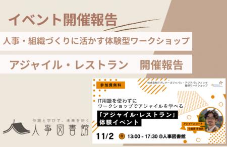 【開催報告|人事図書館】体験型ワークショップ「アジ 【開催報告|人事図書館】体験型ワークショップ「アジ
