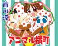 テレビアニメ『アニマル横町』12月15日(月) より各配 テレビアニメ『アニマル横町』12月15日(月) より各配