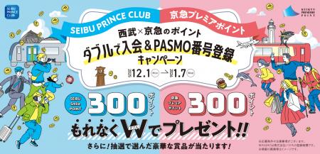 ダブルで入会&PASMO番号登録キャンペーンを実施utf-8 ダブルで入会&PASMO番号登録キャンペーンを実施utf-8
