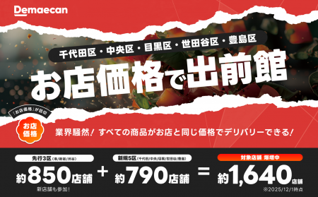 先行3区とあわせて約1,640店舗が対象に!さらにutf-8 先行3区とあわせて約1,640店舗が対象に!さらにutf-8