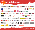 先行3区とあわせて約1,640店舗が対象に!さらにutf-8 先行3区とあわせて約1,640店舗が対象に!さらにutf-8