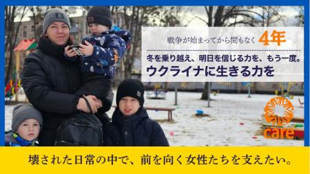 軍事侵攻開始からまもなく4年、国際協力NGOがウクライ 軍事侵攻開始からまもなく4年、国際協力NGOがウクライ