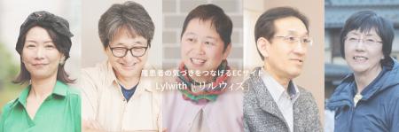 Lylwith(リルウィズ)が日本生命の個人保険向け優待特 Lylwith(リルウィズ)が日本生命の個人保険向け優待特