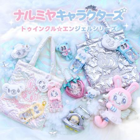 淡色エンジェルコアで登場!「ナルミヤキャラクターズ 淡色エンジェルコアで登場!「ナルミヤキャラクターズ