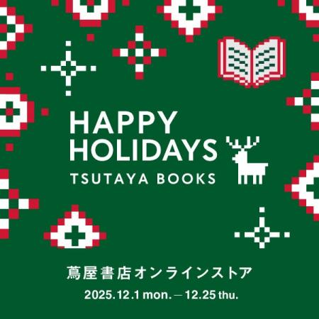【蔦屋書店オンラインストア】ギフト選びを迷っている 【蔦屋書店オンラインストア】ギフト選びを迷っている