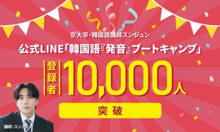 京大卒・韓国語講師スンジュンの公式LINE「韓国語『発 京大卒・韓国語講師スンジュンの公式LINE「韓国語『発