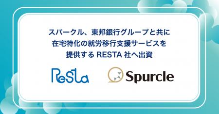 スパークル、東邦銀行グループと共に在宅特化の就労移 スパークル、東邦銀行グループと共に在宅特化の就労移