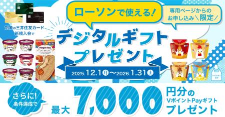 「専用ページ限定!対象の三井住友カード新規入会でロ 「専用ページ限定!対象の三井住友カード新規入会でロ
