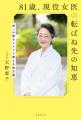 【累計4万部突破!!】女性の「⽼いの壁」の上手な乗り 【累計4万部突破!!】女性の「⽼いの壁」の上手な乗り