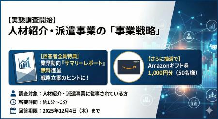 ポーターズ、「人材紹介・派遣事業の事業戦略」に関す ポーターズ、「人材紹介・派遣事業の事業戦略」に関す