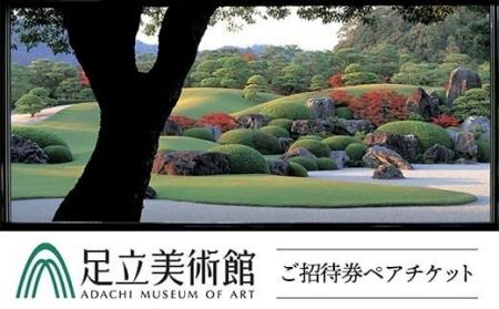 全国初の返礼品!米子高島屋が贈る 足立美術館〈ご 全国初の返礼品!米子高島屋が贈る 足立美術館〈ご