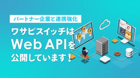 【パートナー企業との連携強化、作業効率化とDX促進】 【パートナー企業との連携強化、作業効率化とDX促進】