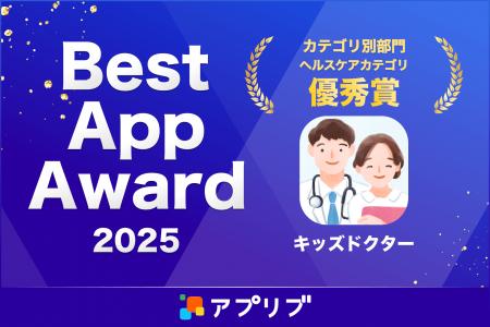 子どものオンライン診療アプリ「キッズドクター」がス 子どものオンライン診療アプリ「キッズドクター」がス