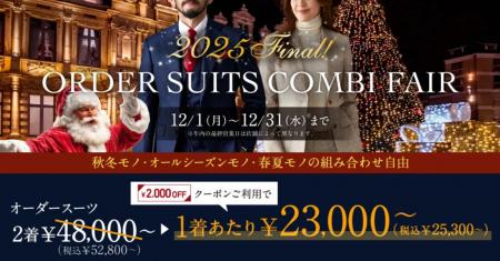 【2025Final!】グローバルスタイルが、本日から12月 【2025Final!】グローバルスタイルが、本日から12月