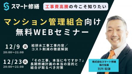 【12月開催情報】マンション修繕のプロから直接話が聞 【12月開催情報】マンション修繕のプロから直接話が聞