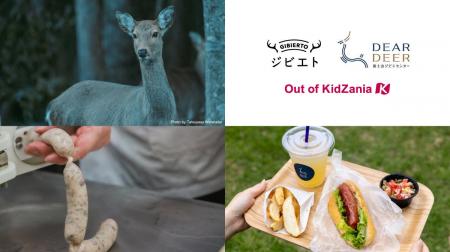 野生鳥獣がもたらす影響について学び、地域資源として 野生鳥獣がもたらす影響について学び、地域資源として