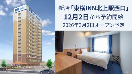 新店「東横INN北上駅西口」 12月2日から宿泊予約開始 新店「東横INN北上駅西口」 12月2日から宿泊予約開始