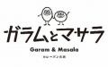 ガラムとマサラ 大丸京都店12月5日 オープンのお知ら ガラムとマサラ 大丸京都店12月5日 オープンのお知ら