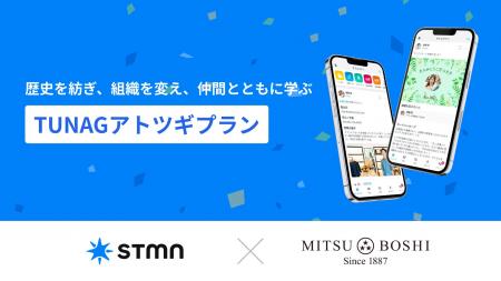 アトツギ企業の組織課題に特化した「TUNAGアトツギプ アトツギ企業の組織課題に特化した「TUNAGアトツギプ