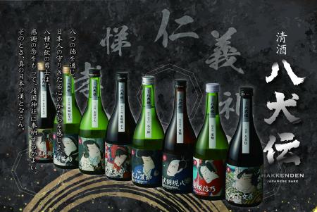 【八剣伝×八犬伝】運命的な巡り合わせ。銘酒「八犬伝 【八剣伝×八犬伝】運命的な巡り合わせ。銘酒「八犬伝