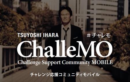 ユーザーの「挑戦」の背中を押す、俳優・伊原剛志氏の ユーザーの「挑戦」の背中を押す、俳優・伊原剛志氏の