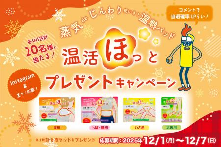 発売1周年記念!使いきり温熱パッド「温活ほっと」プ 発売1周年記念!使いきり温熱パッド「温活ほっと」プ