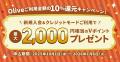 【Olive 冬の感謝祭】新規口座開設&各種取引で最大43 【Olive 冬の感謝祭】新規口座開設&各種取引で最大43