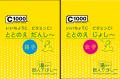 【12月13日は「ビタミンの日」】銭湯で「C1000 ビタ 【12月13日は「ビタミンの日」】銭湯で「C1000 ビタ