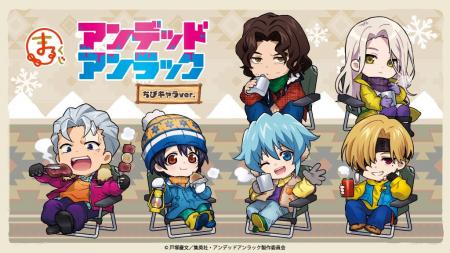 『まるくじ』にて、『アンデッドアンラック』ちびキャ 『まるくじ』にて、『アンデッドアンラック』ちびキャ