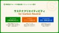 博報堂、脱炭素テーマの統合ソリューション「サステナ 博報堂、脱炭素テーマの統合ソリューション「サステナ