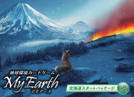 北海道の自然と未来をつなぐ、地球環境カードゲーム「 北海道の自然と未来をつなぐ、地球環境カードゲーム「