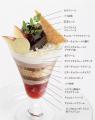 【銀座・和光】四季を味わうチョコレートパフェ「SHIK 【銀座・和光】四季を味わうチョコレートパフェ「SHIK