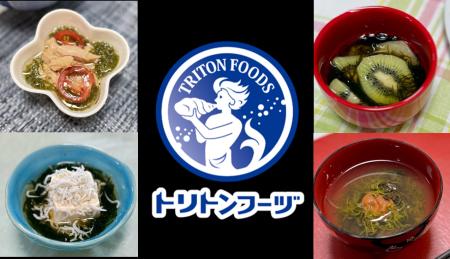 【時間帯栄養学の専門家監修】海藻メーカー・トリトン 【時間帯栄養学の専門家監修】海藻メーカー・トリトン