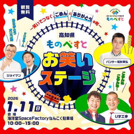 【南国市 ごめん町】~笑いでつなぐ、「ごめん」と「 【南国市 ごめん町】~笑いでつなぐ、「ごめん」と「