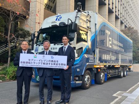 レベル4を見据えた業界初の取り組み セブン-イレブン レベル4を見据えた業界初の取り組み セブン-イレブン