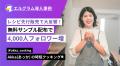 エルグラム導入事例紹介!時短レシピ販売の工数削減と エルグラム導入事例紹介!時短レシピ販売の工数削減と