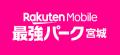【楽天イーグルス】宮城球場のネーミングライツ契約更 【楽天イーグルス】宮城球場のネーミングライツ契約更