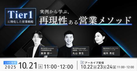 新時代の営業を提案するEmooove、『Tier1に特化した営 新時代の営業を提案するEmooove、『Tier1に特化した営